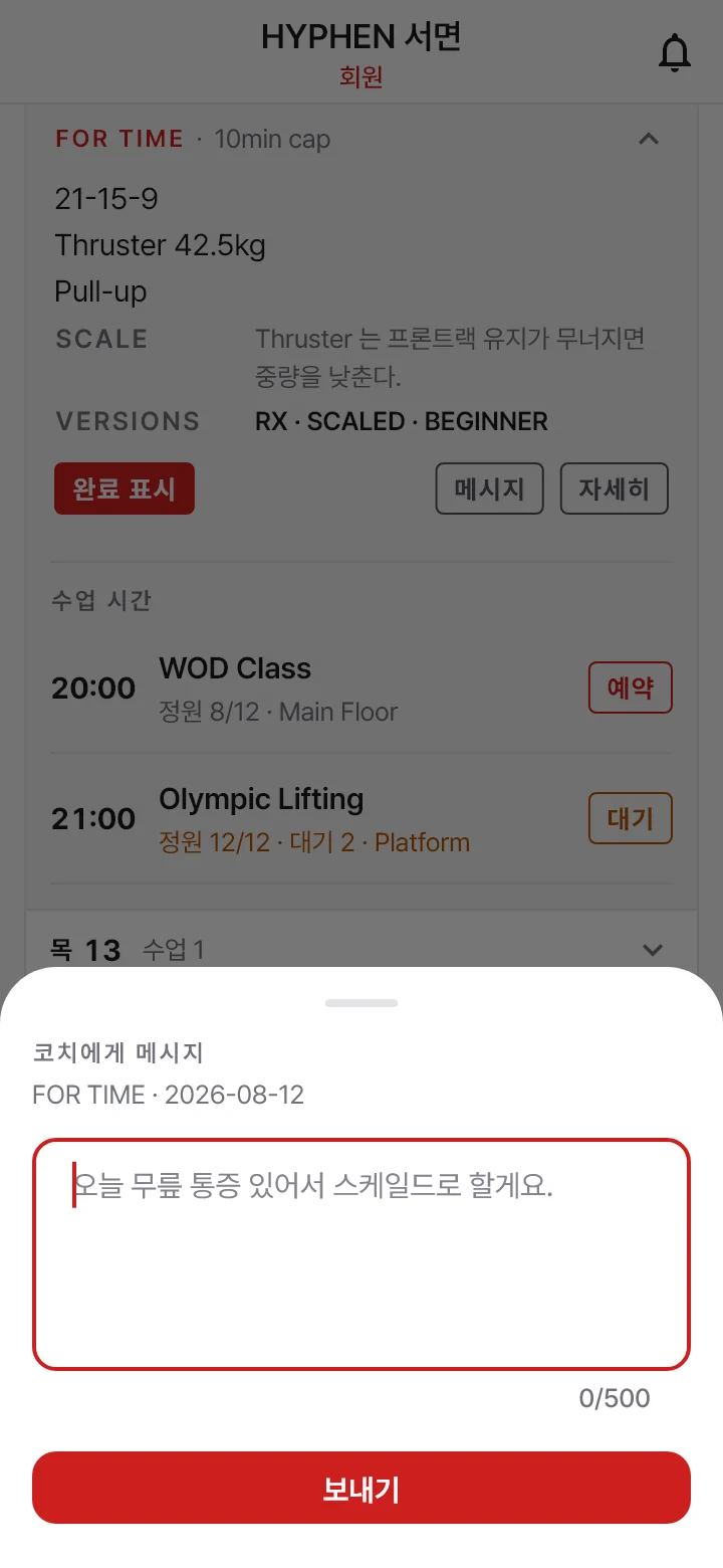수업 화면에서 코치에게 쪽지를 쓰는 모습
