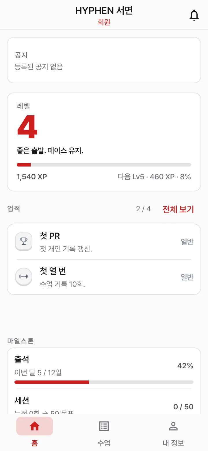 홈 화면 — 레벨 4, 1,540 XP, 이번 달 출석 진행률